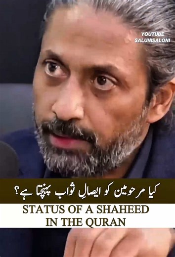 Status of Martyrs in the Quran