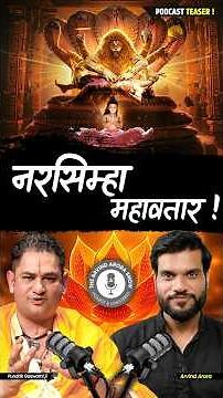 नरसिम्हा क्यों कहलाए महावतार ? #shorts #teaser #youtubeshorts by Dr. #arvindarora