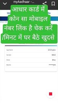 How to find out which mobile number is linked to Aadhaar card? Check which mobile number is linke...