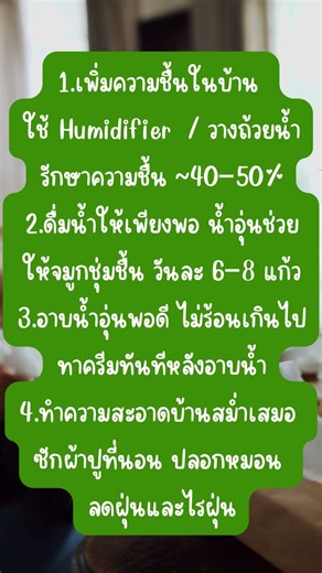 7 วิธีดูแลตัวเอง ลดภูมิแพ้ช่วงหน้าหนาว หายใจโล่ง ใช้ชีวิตสบายขึ้น