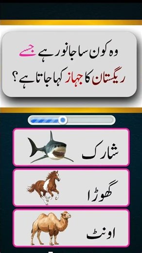 Animal quiz, general knowledge quiz #quiz #trending #shorts #generalknowledge