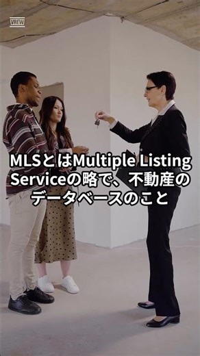 アメリカ不動産マメ知識② MLSって何？ #アメリカ不動産