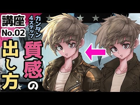 【簡単４ステップ！】超キレイな質感を出す絵の描き方講座（レザージャケット）厚塗りテイスト・デジタルイラストメイキング