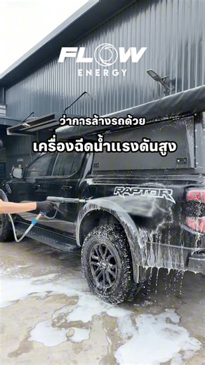 210K views · 853 reactions | ล้างรถด้วยเครื่องฉีดน้ำแรงดันสูง...