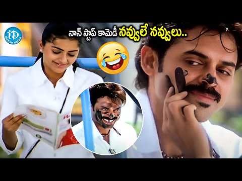 VASU Movie Venkatesh Hilarious Comedy Scene || Bhumika Chawla| iDream Hyderabad
