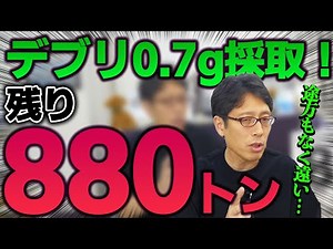 Decommissioning the Fukushima Daiichi Nuclear Power Plant! It's a long way off...