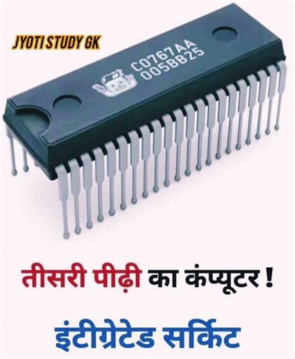 Third Generation computer | Computer of third generation