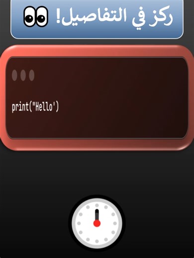 String Error 🔡 | غلطة في الكتابة 😎💥#برمجة #coding #بايثون #programming #python