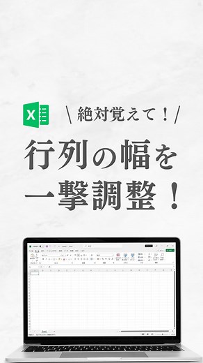 タク｜1分で学べるExcel&仕事時短術 | 好きな数字をコメント！ 超豪華な12大特典を送ります！ ※フォロワーさん限定の配布です。 どうも、タクです！ 投稿が参考になったら、 いいねと保存をよろしくお願いします！ 今日の投稿👇 【行列の幅を一撃調整！】 行と列の幅を整えたい時 1つ1つ必死に調整していませんか？... | Instagram