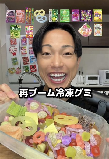 再ブーム中の冷凍グミを徹底検証！