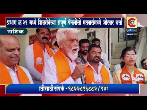 नाशिक - प्र क्रमांक २९ ड चे उमेदवार जितेंद्र काशिनाथ जाधव यांच्या प्रचार कार्यालयाचा उद्घाटन सोहळा