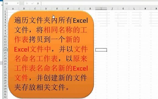 Excel VBA遍历文件夹并将所有工作簿同名工作表分别拷贝到新的工作簿中