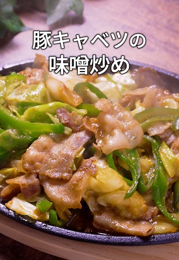 豚とキャベツの味噌炒めレシピ｜簡単おつまみ