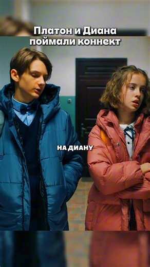 Платон и Диана очень хорошо сдружились! #папиныдочкиновые #сериал #евасмирнова #виталиякорниенко #станиславсоломатин #нинаперсиянинова