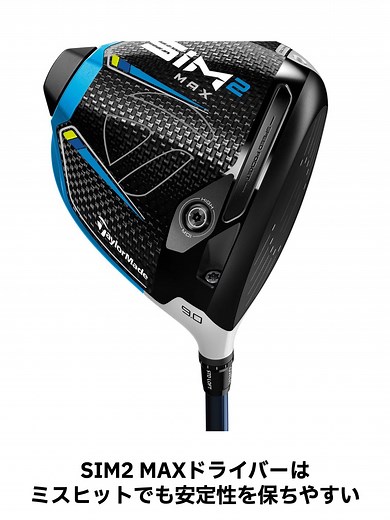 飛距離と安定性の完璧なバランス🏌️‍♂️💥 SIM2 MAXドライバーで、ゲームを次のレベルへ #ゴルフクラブ #パワーアップ #SIM2MAX #ドライバー #ゴルフライフ #技術革新 #飛距離アップ