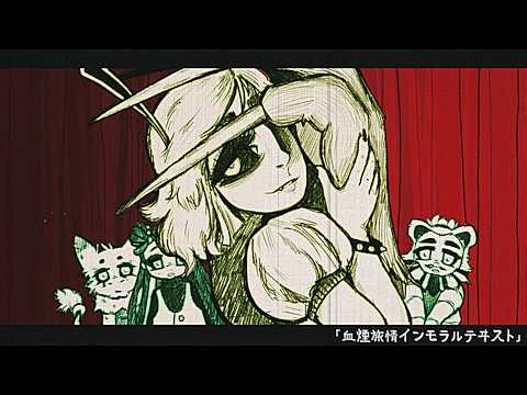 Bitter for #DiffSinger | 血煙旅情インモラルテヰスト (Original PV)
