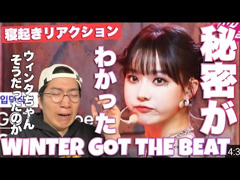 aespaウィンターちゃんのダンスの秘密を発見してしまった！Step Backを早朝リアクション！