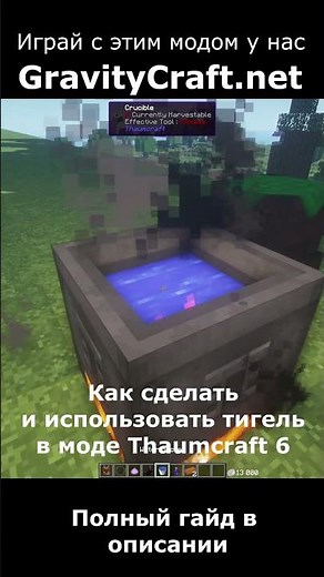 How to make and use a crucible in Thaumcraft 6 #shorts #minecraft #minecraft #guide