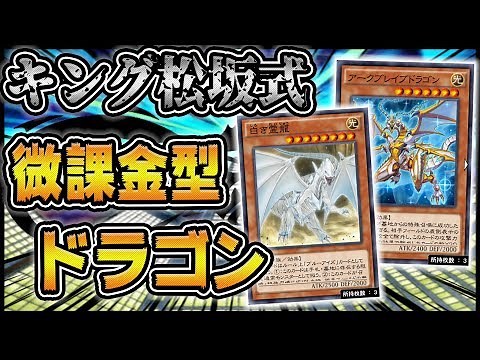 【キング松坂式】ついにキングが課金に手を出した模様ですww【遊戯王デュエルリンクス 実況No.463】【Yu-Gi-Oh DuelLinks】