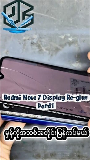 Redmi note 7 screen lifting fix(part 1)📱🛠️မှန်ကွာနေတာပြန်ကပ်မယ်#shorts #repair