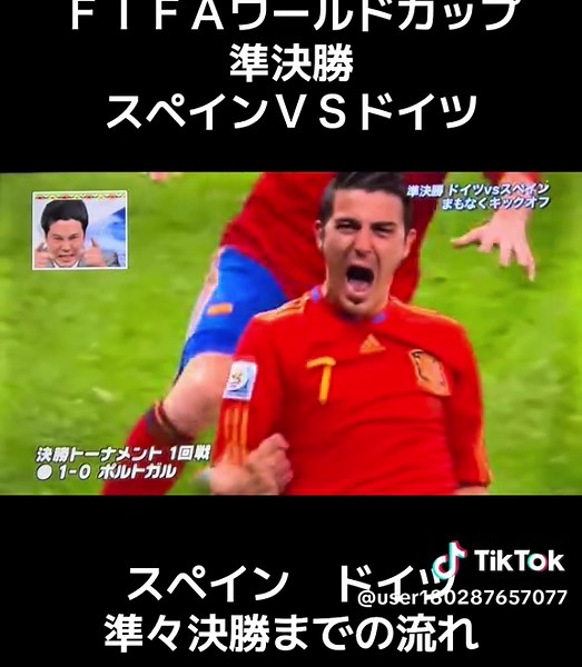 準々決勝まではドイツ🇩🇪の強さが目立っていた #2010worldcup #2010fifaworldcup #スペイン代表 #ドイツ代表