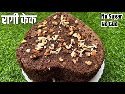 Ragi Cake | रागी केक | eggless Raagi cake |ragi chocolate cake |ragi Flour cake | No Maida cake