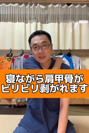 肩甲骨ガチガチな人、まずこれやって！ 300万回以上再生された話題の「肩甲骨ストレッチ」を紹介します！ 寝ながらできるから、毎日の習慣にしやすい！ 猫背・巻き肩・ストレートネックにも効果抜群！ 1日たったの数分で、姿勢が変わる！ 今日から一緒にやってみましょう！ 今すぐやる人はコメント欄に「🔥」マーク！ いいね＆保存して毎日やろう！ #肩甲骨ストレッチ #猫背改善 #巻き肩解消 #ストレートネック