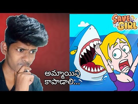 i want to SAVE THE GIRL funny game - telugu