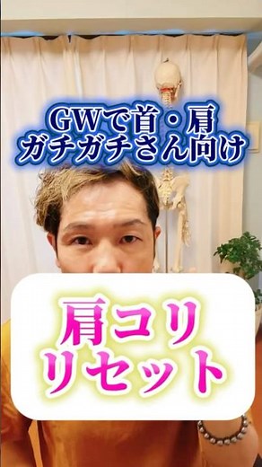 【GW太り対策：2日目】ガチガチの首・肩をリセット！座ったままできる「僧帽筋はがし」ストレッチ
