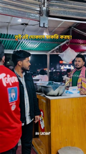 ওস্তাদ বেতন ৩০হাজার দিছেন😑(Wait for the end)🤣🤣 #foryou #mrsadaaf #viral #fyp #foryoupage @TikTok