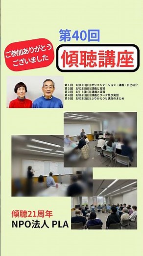 #傾聴講座 #傾聴ボランティア養成講座 #傾聴 #傾聴ボランティア #コミュニケーション講座