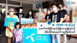 1.3M views · 46K reactions | (Zawgyi) 裂COVID– 19 ေၾကာင့္...