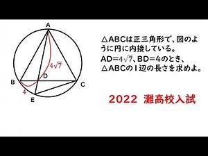 2022 灘高高校入試 数学図形 円・相似