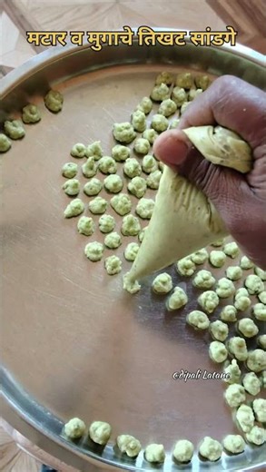 🤞❤️पौष्टिक ओल्या वाटाणा मूग डाळीचे तिखट सांडगे #explore #recipe #short #trending #matar#valavan #mug