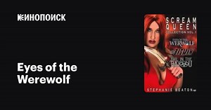 Eyes of the Werewolf, 1999