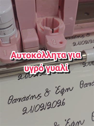 Αυτοκόλλητα για Υγρό Γυαλί - Δημιουργίες με Ρητίνη