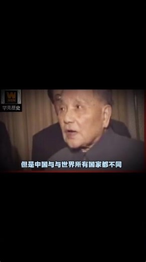 Deng Xiaoping's original speech in Shanghai #China-US relations #China-US rivalry #China