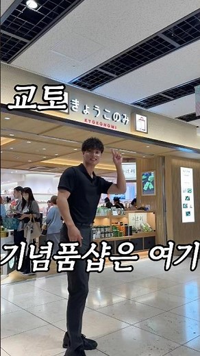 You came all the way to Kyoto and didn't buy any souvenirs!?