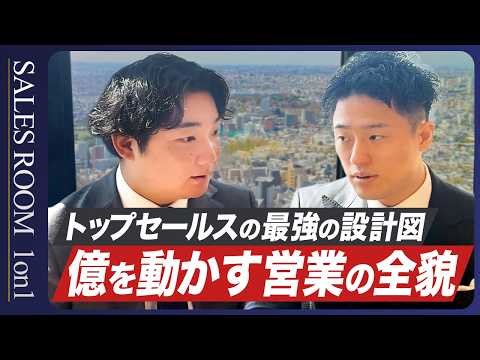 [Explained by a Top Salesperson] How to Create a Strategic Design and the Essence of Sales