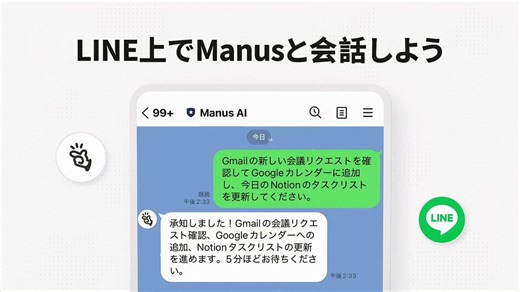 You can now chat with Manus on LINE! 1. Access the "Agents" tab within Manus and click "Get Started"2. Select "LINE" and scan the QR code with your smartphone.3. After linking your account, send a message!