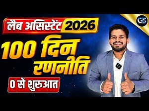 🎯 Lab Assistant 2026 | Lab Assistant Smart Study Plan | Complete Roadmap | Lab Assistant Test Series