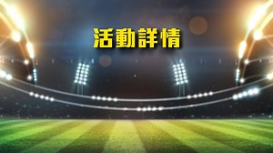 34K views · 147 reactions | 世足冠軍之夜好禮獎不完! 7/15 (日)...