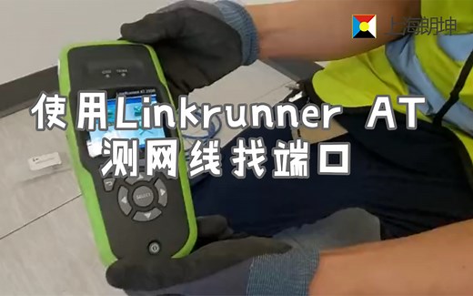 如何快速测试网线和查找端口