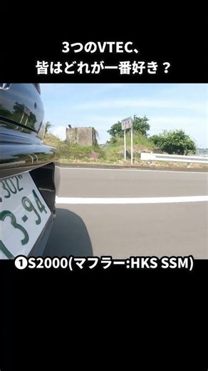 Is the third one the most fun after all? [VTEC Sound Comparison] #S2000 #FD2