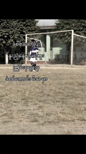 Football Skills Showcase: ခံစစ် ပီသ