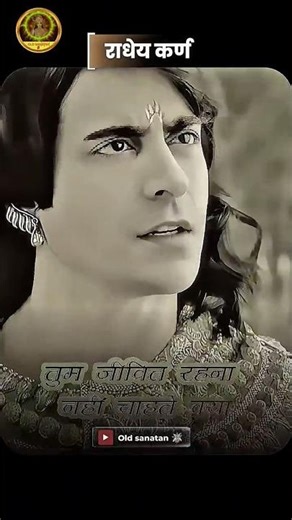 कर्ण की अनोखी परिक्षा #mahabharat #krishna #karn