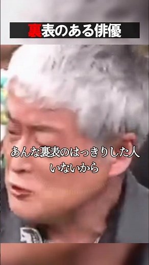 先輩俳優を暴露しちゃって草😂www #お笑い #芸人 #エンタメ #shorts