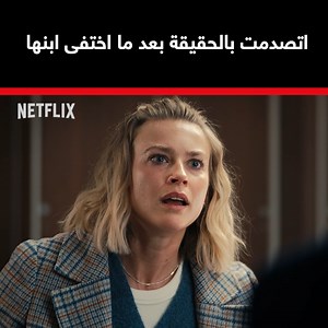 1.5M views · 9.8K reactions | الكل مكذبها  | Netflix | Facebook