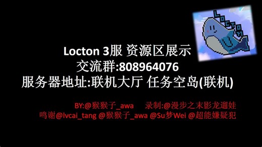 [MCBE] 网易我的世界Locton服务器(3服)资源区展示 [演示视频]