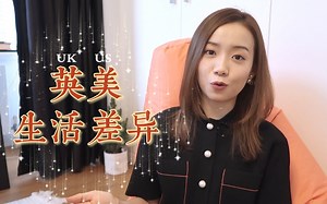 【 Vicky在英国】Vlog #55 | 英美生活对比 | 生活成本